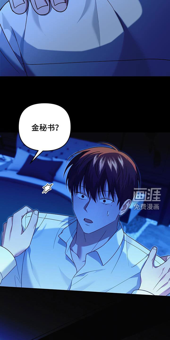 秘书生存指南 第35话 第9页