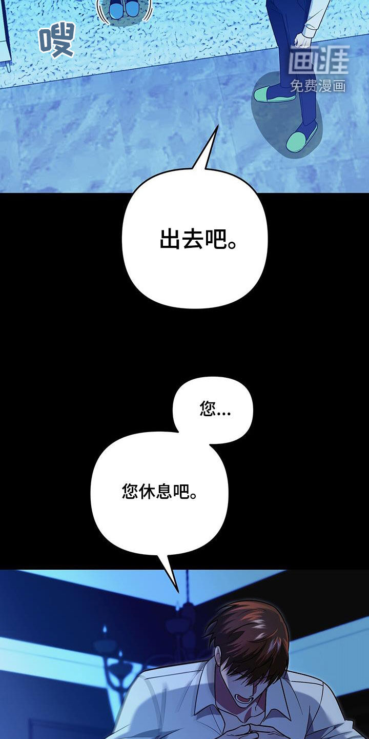 秘书生存指南 第35话 第21页