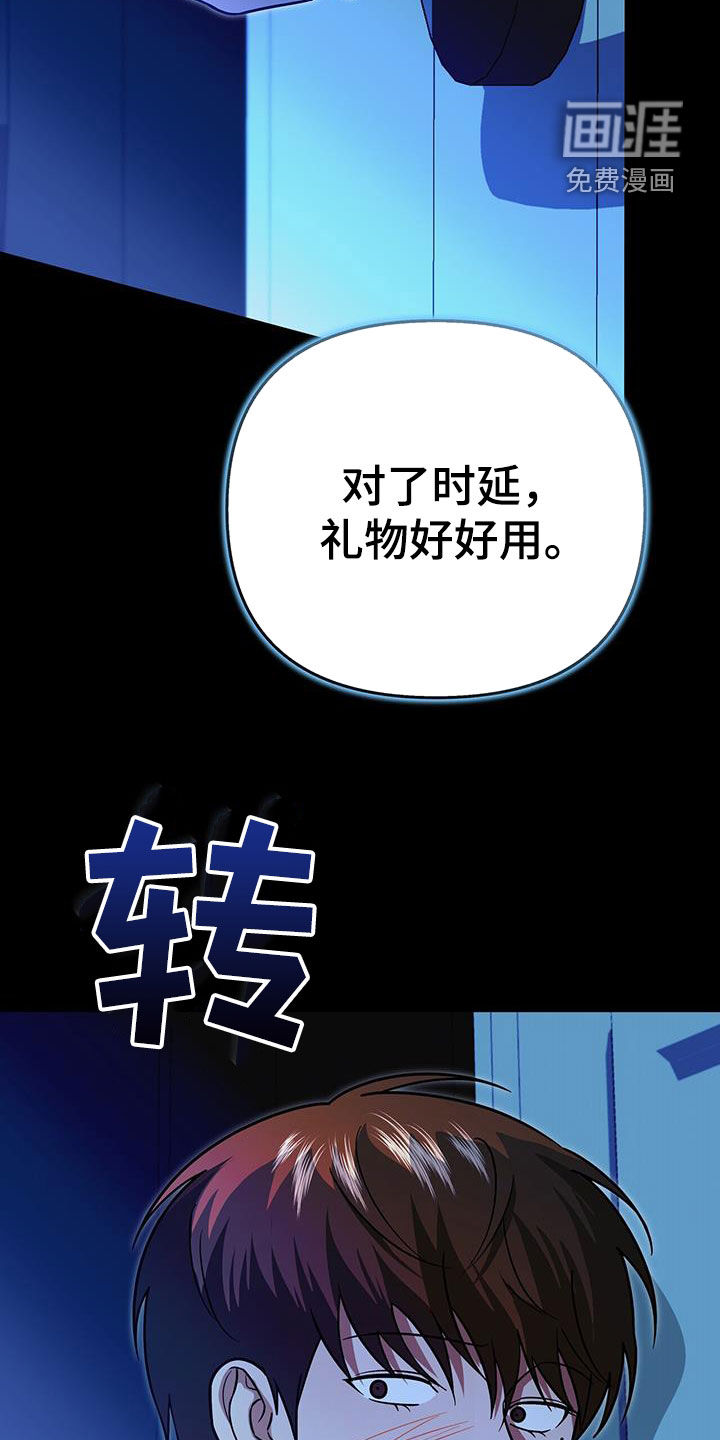 秘书生存指南 第35话 第23页