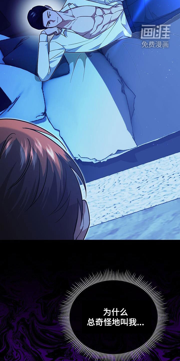 秘书生存指南 第35话 第25页