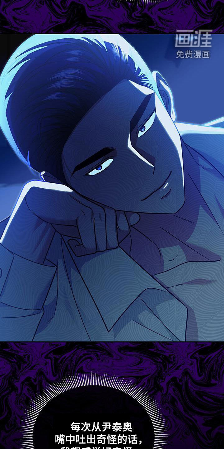 秘书生存指南 第35话 第26页