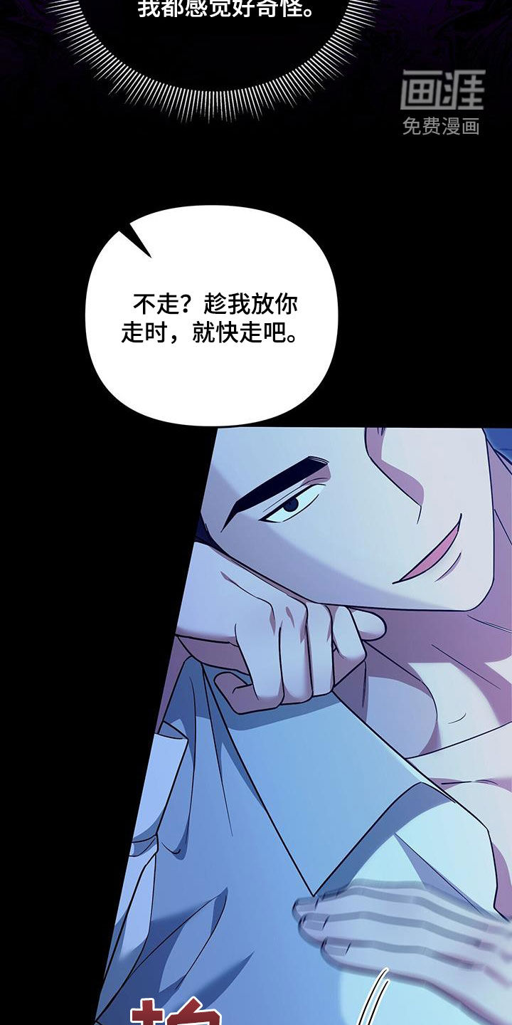 秘书生存指南 第35话 第27页