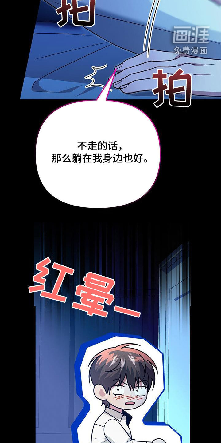 秘书生存指南 第35话 第28页