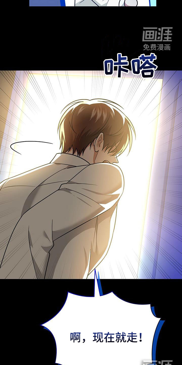 秘书生存指南 第35话 第29页