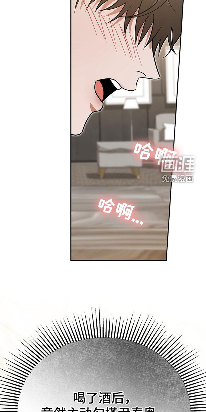 秘书生存指南 第35话 第32页