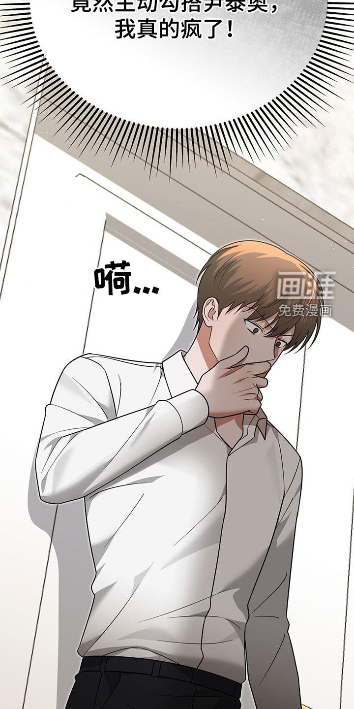 秘书生存指南 第35话 第33页