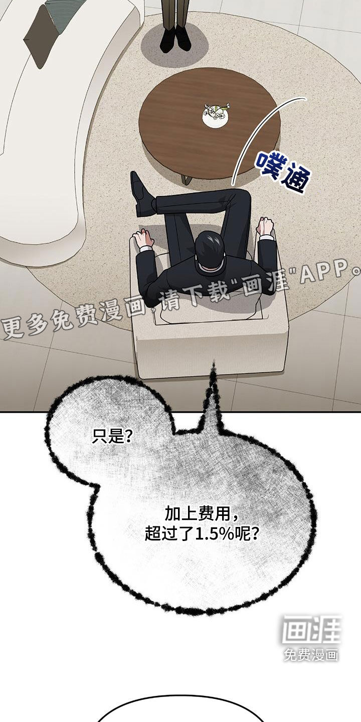 秘书生存指南 第36话 第4页