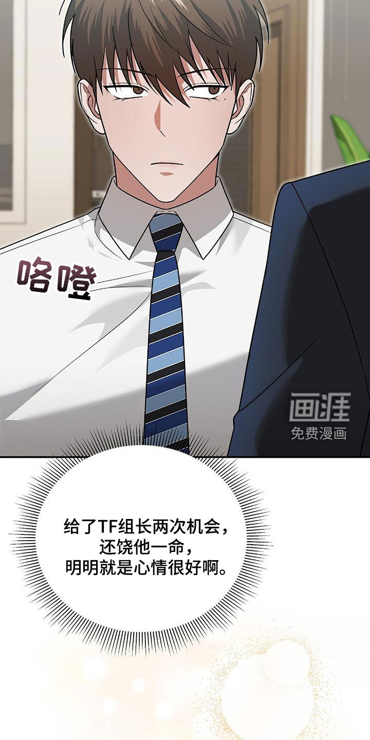 秘书生存指南 第36话 第15页