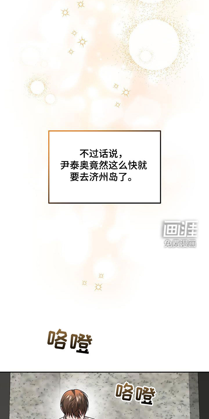 秘书生存指南 第36话 第16页