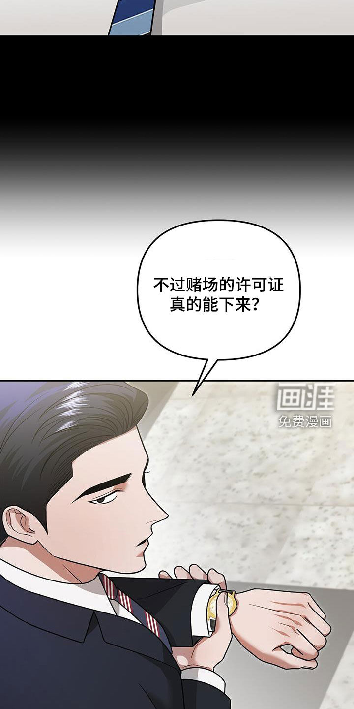 秘书生存指南 第36话 第24页