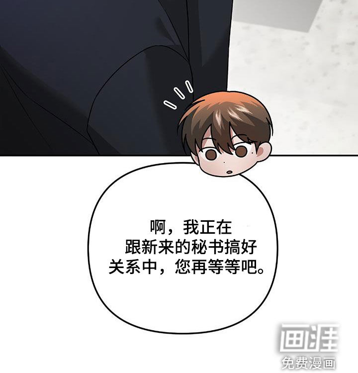 秘书生存指南 第36话 第25页