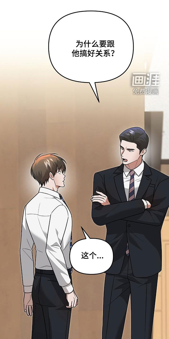 秘书生存指南 第36话 第26页