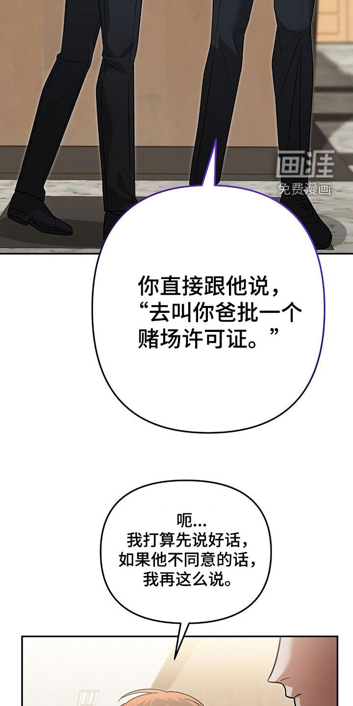 秘书生存指南 第36话 第27页