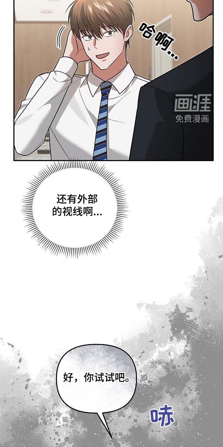 秘书生存指南 第36话 第28页