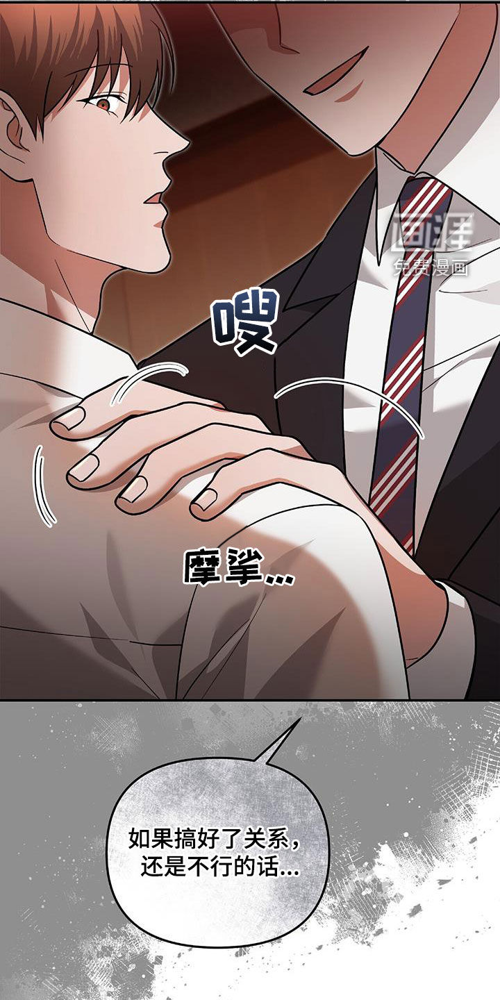 秘书生存指南 第36话 第29页