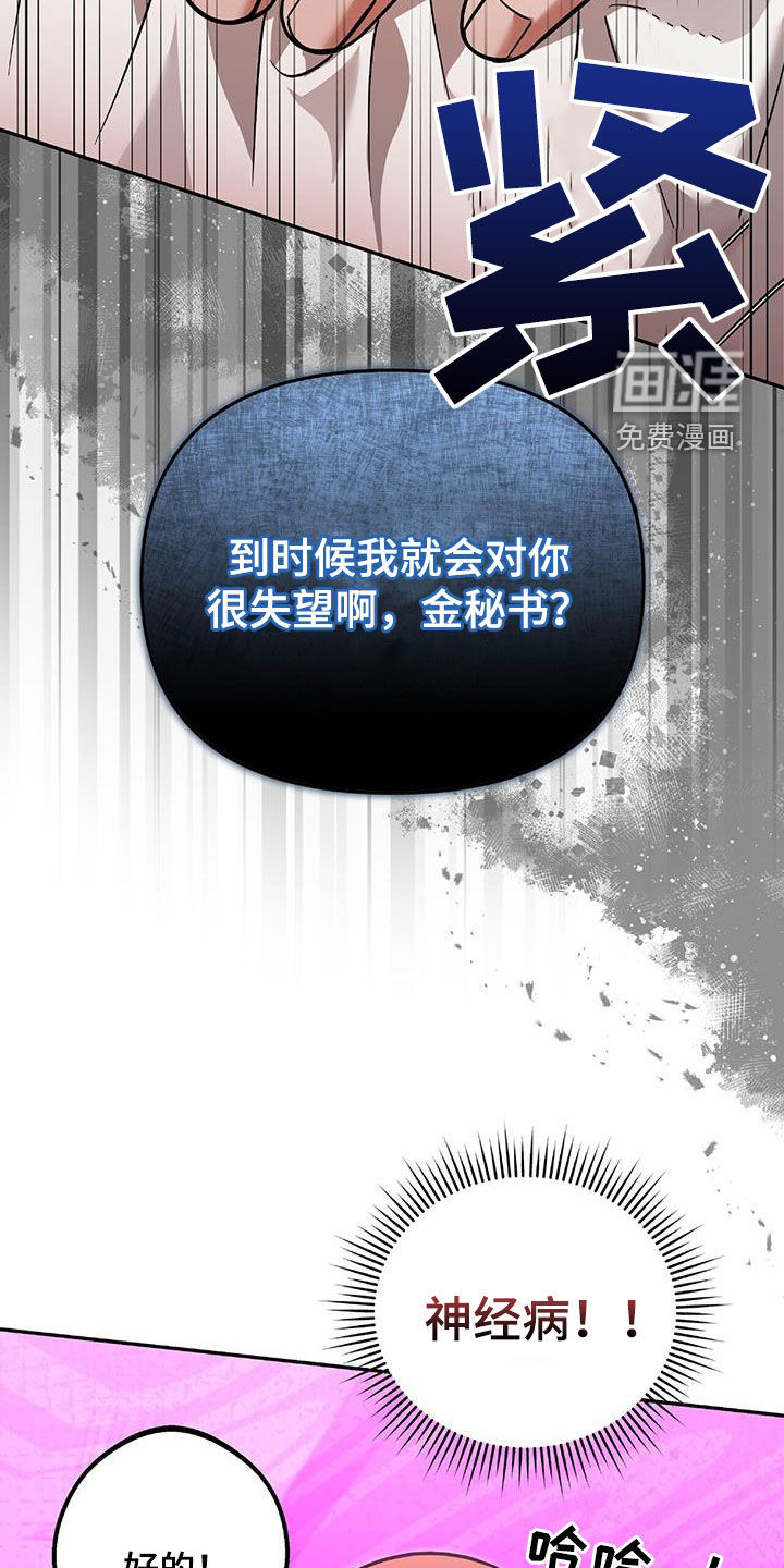 秘书生存指南 第36话 第31页