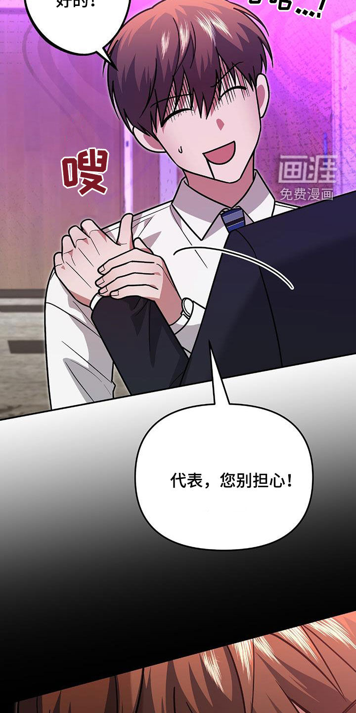 秘书生存指南 第36话 第32页