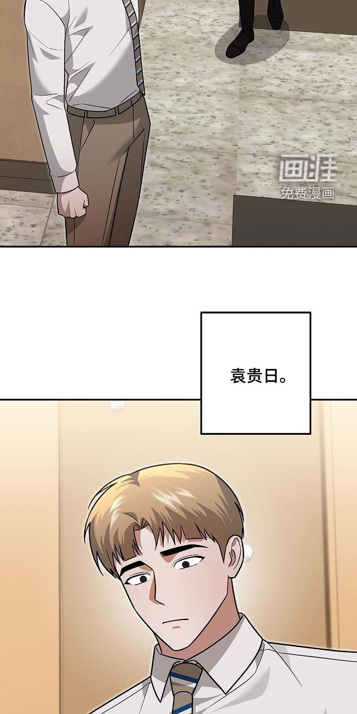 秘书生存指南 第36话 第36页