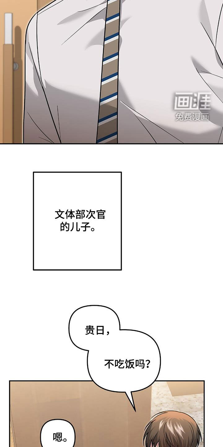 秘书生存指南 第36话 第37页