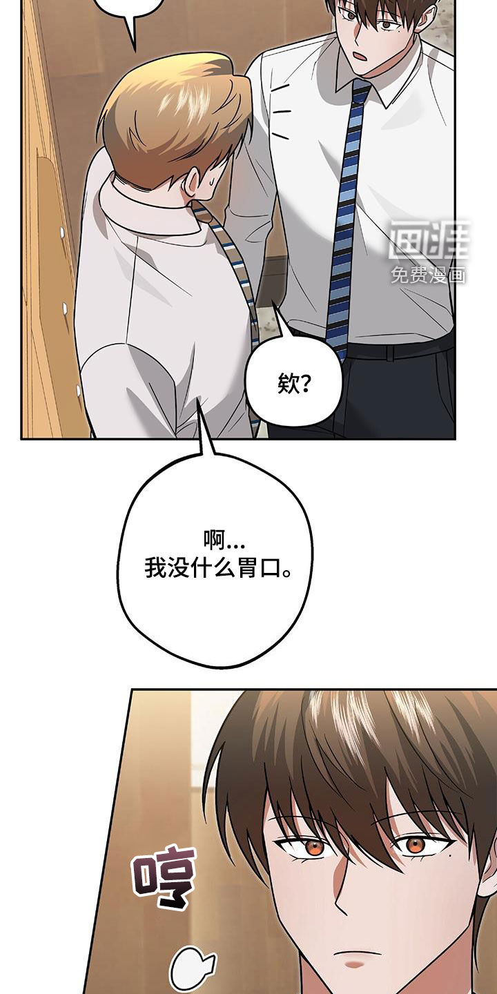 秘书生存指南 第36话 第38页