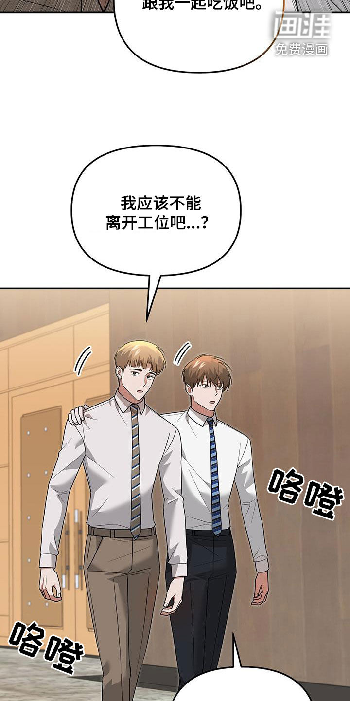 秘书生存指南 第36话 第41页