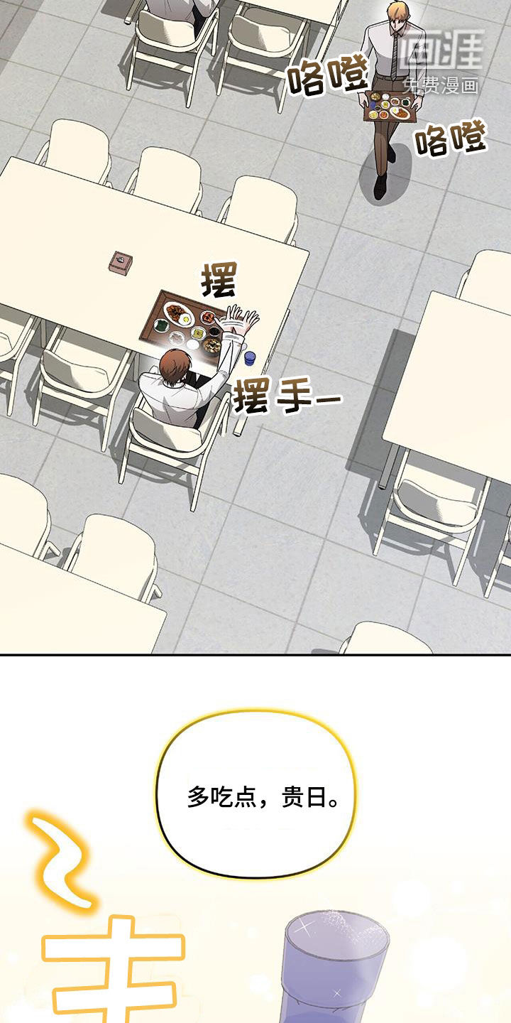 秘书生存指南 第36话 第44页