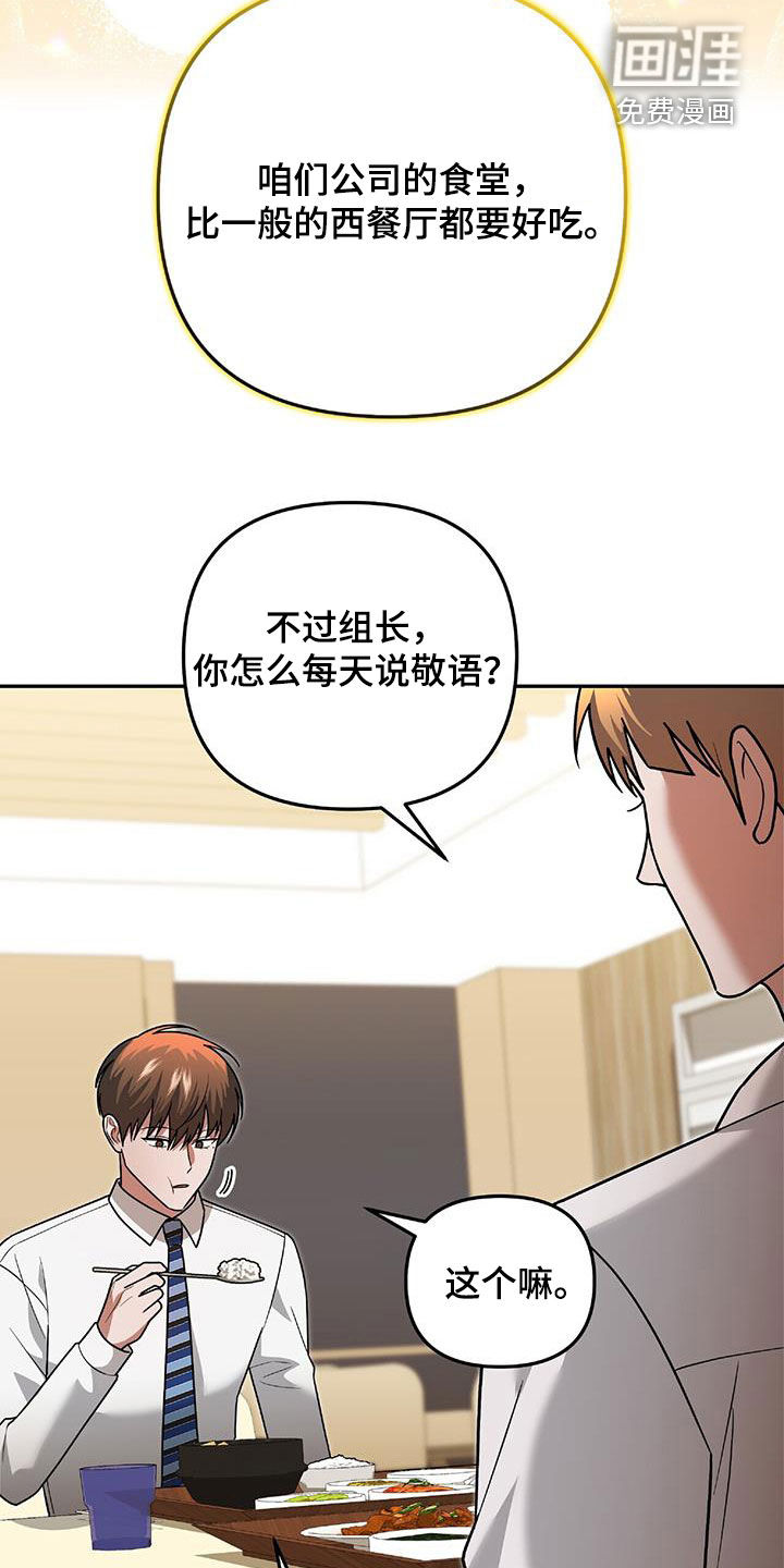 秘书生存指南 第36话 第46页