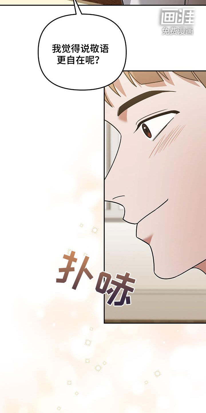 秘书生存指南 第36话 第47页