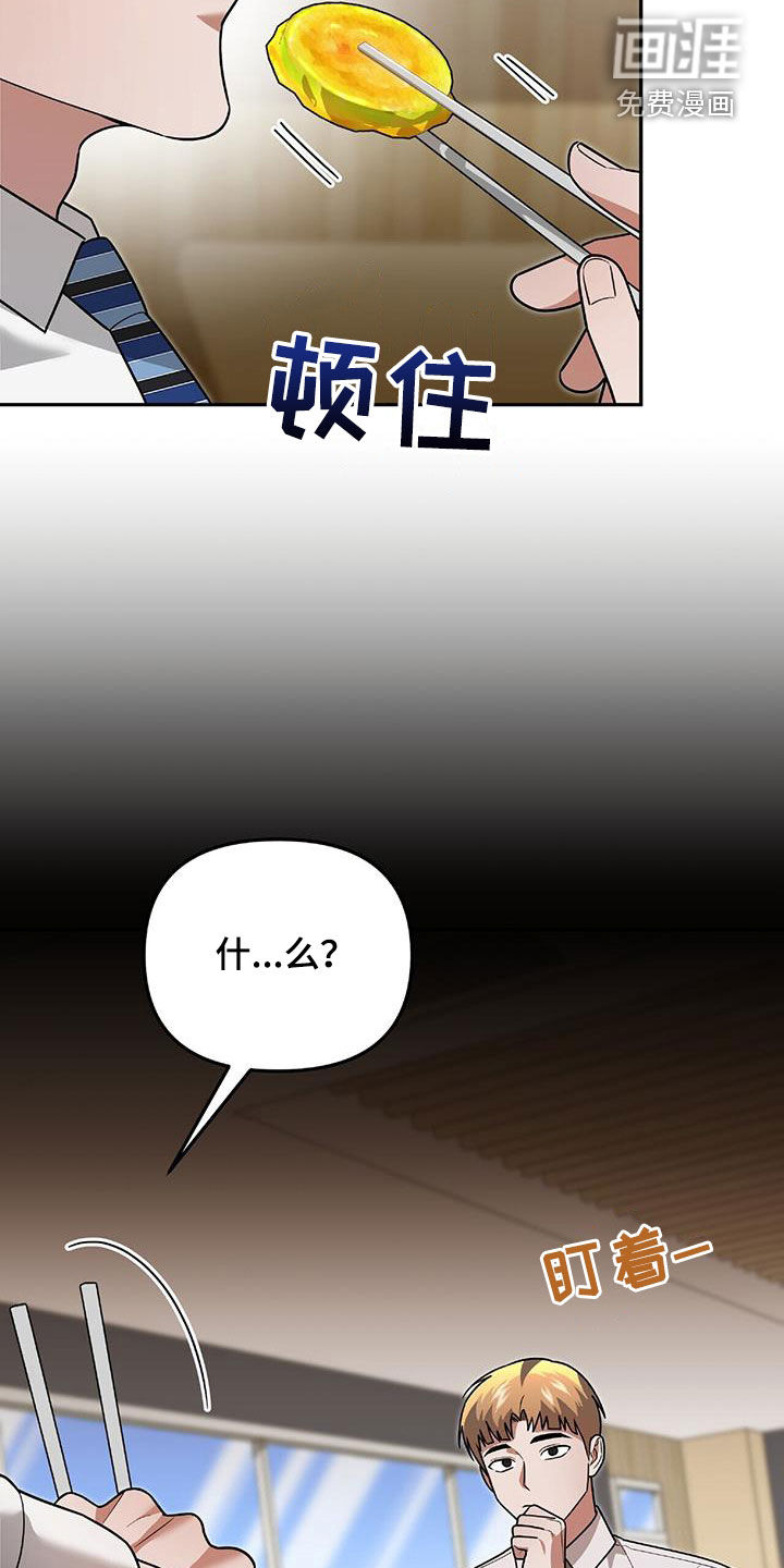 秘书生存指南 第36话 第50页