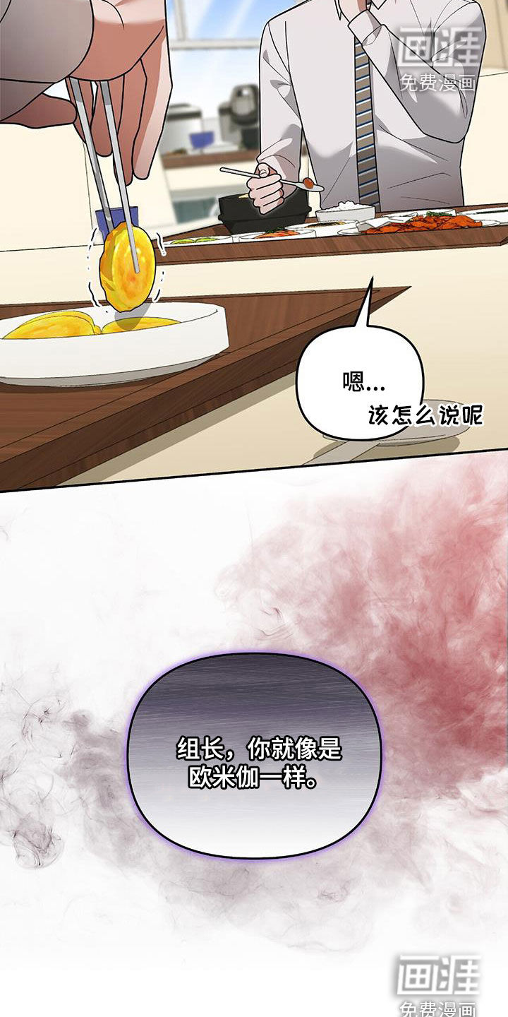 秘书生存指南 第36话 第51页