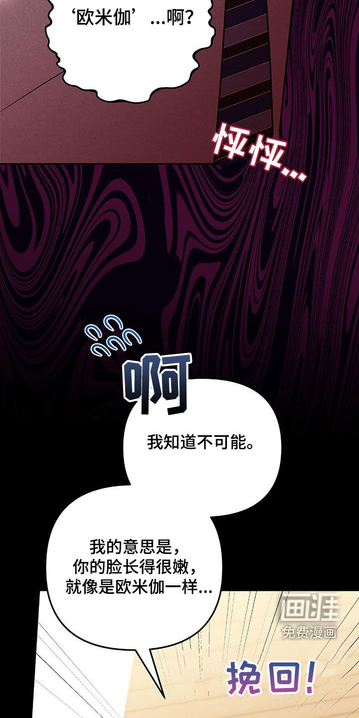 秘书生存指南 第37话 第2页