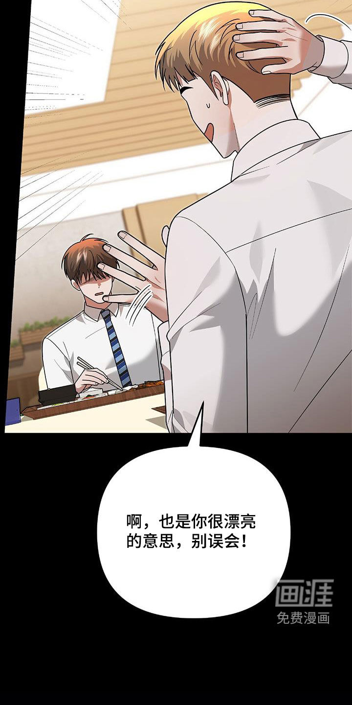 秘书生存指南 第37话 第3页