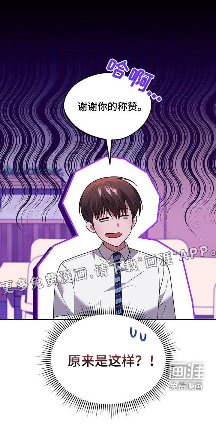 秘书生存指南 第37话 第4页