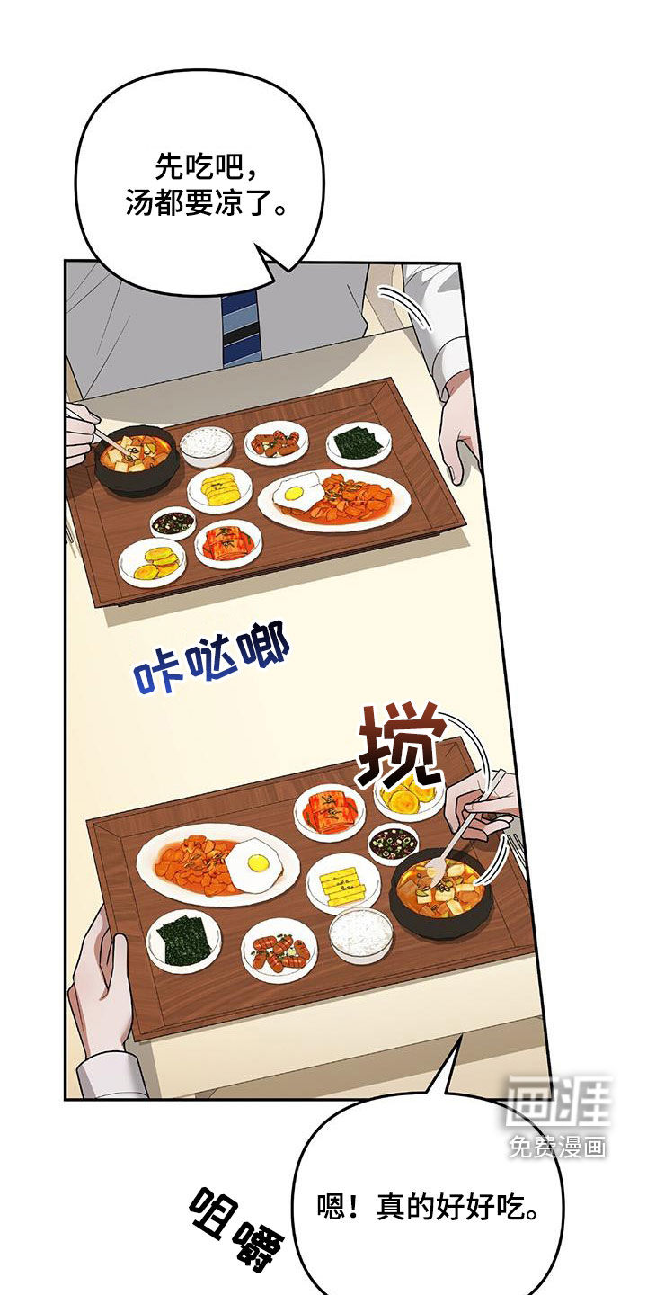 秘书生存指南 第37话 第5页