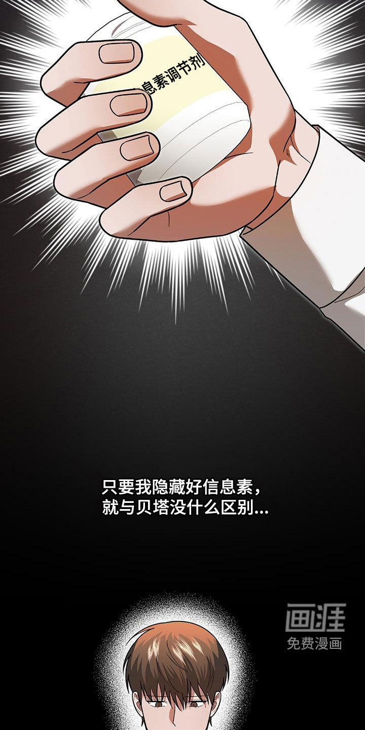 秘书生存指南 第37话 第8页