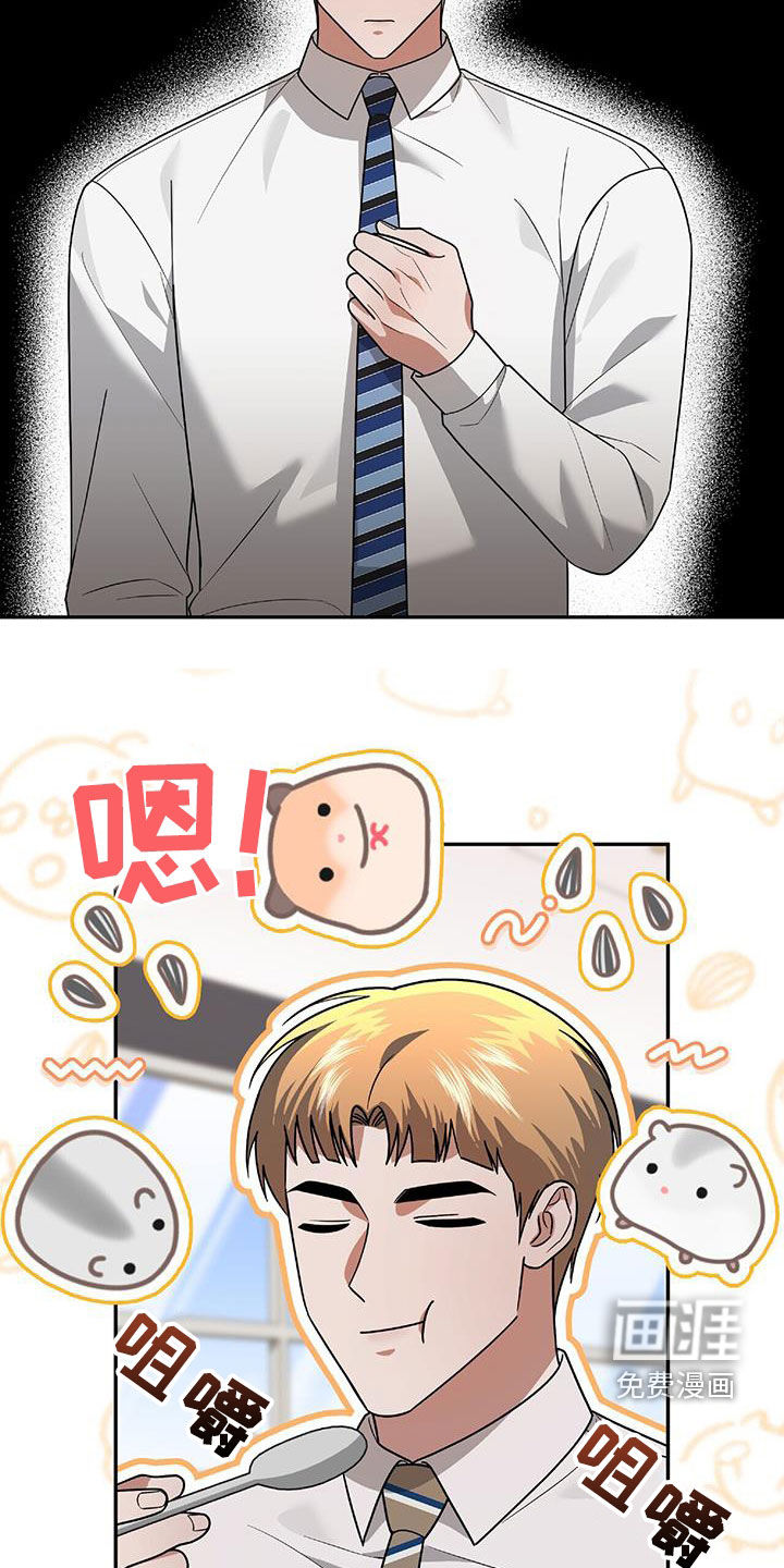 秘书生存指南 第37话 第9页