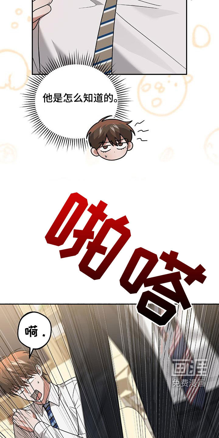 秘书生存指南 第37话 第10页