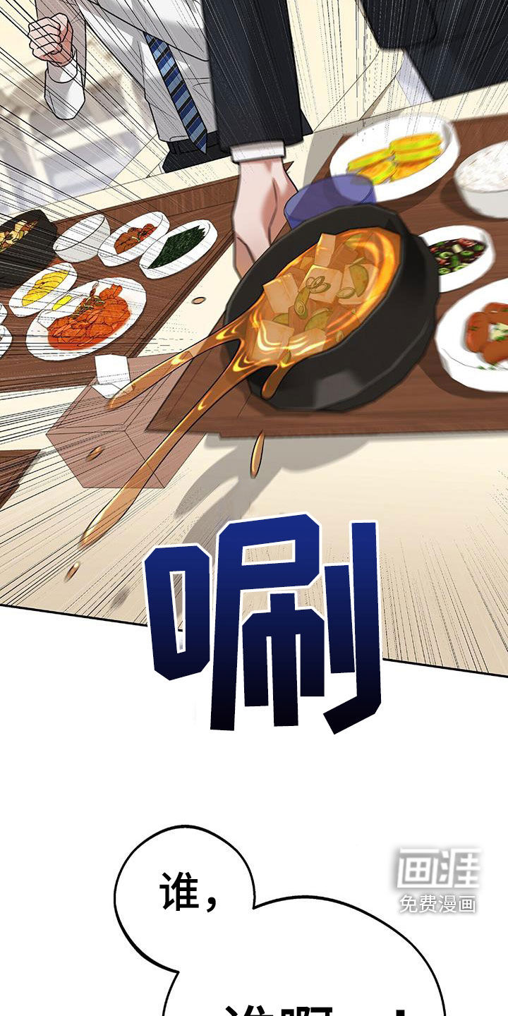 秘书生存指南 第37话 第11页