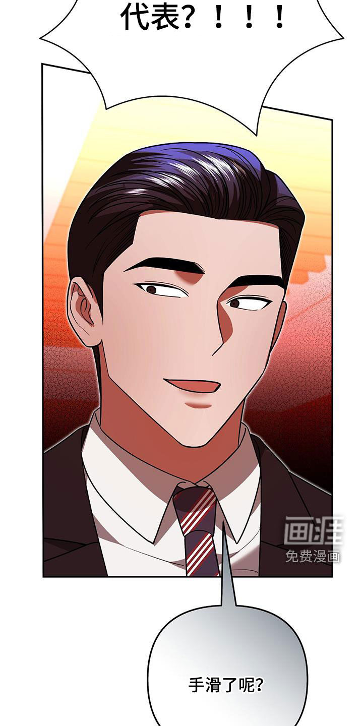 秘书生存指南 第37话 第14页