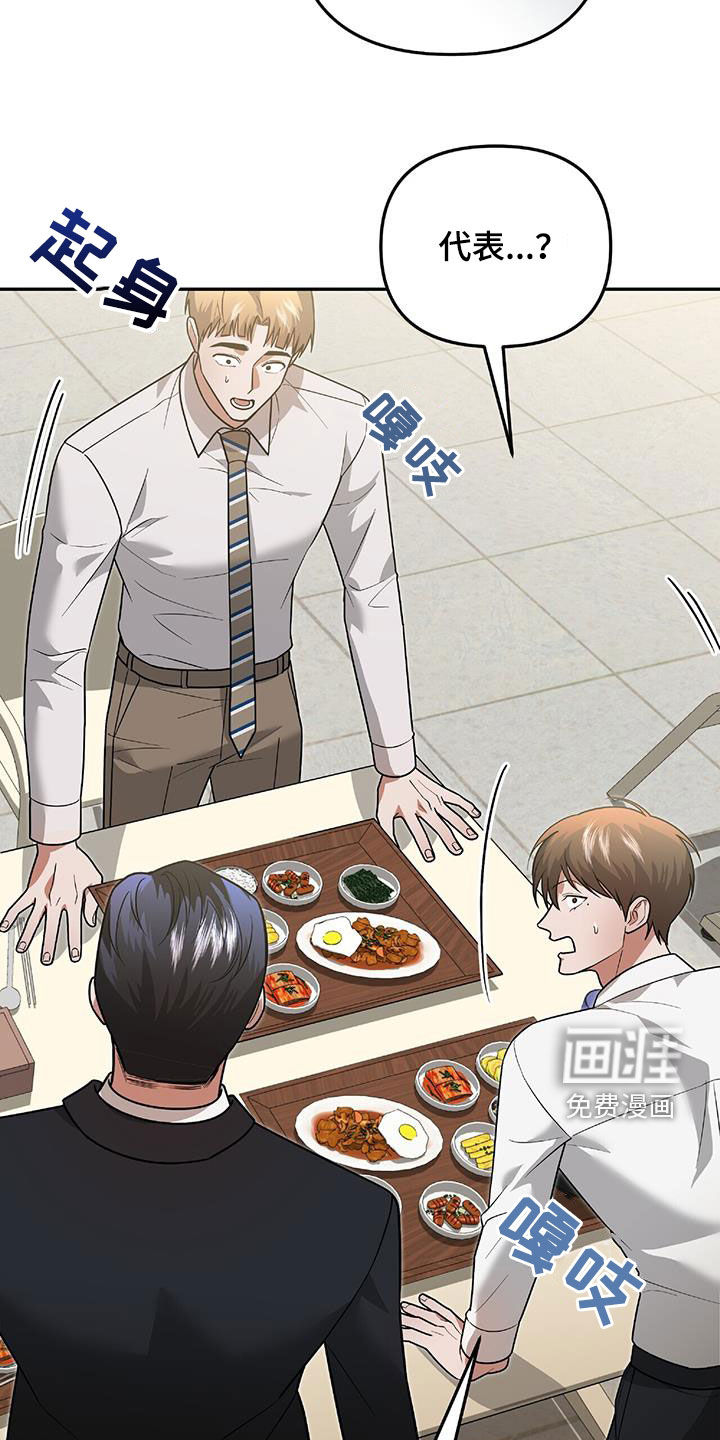 秘书生存指南 第37话 第15页