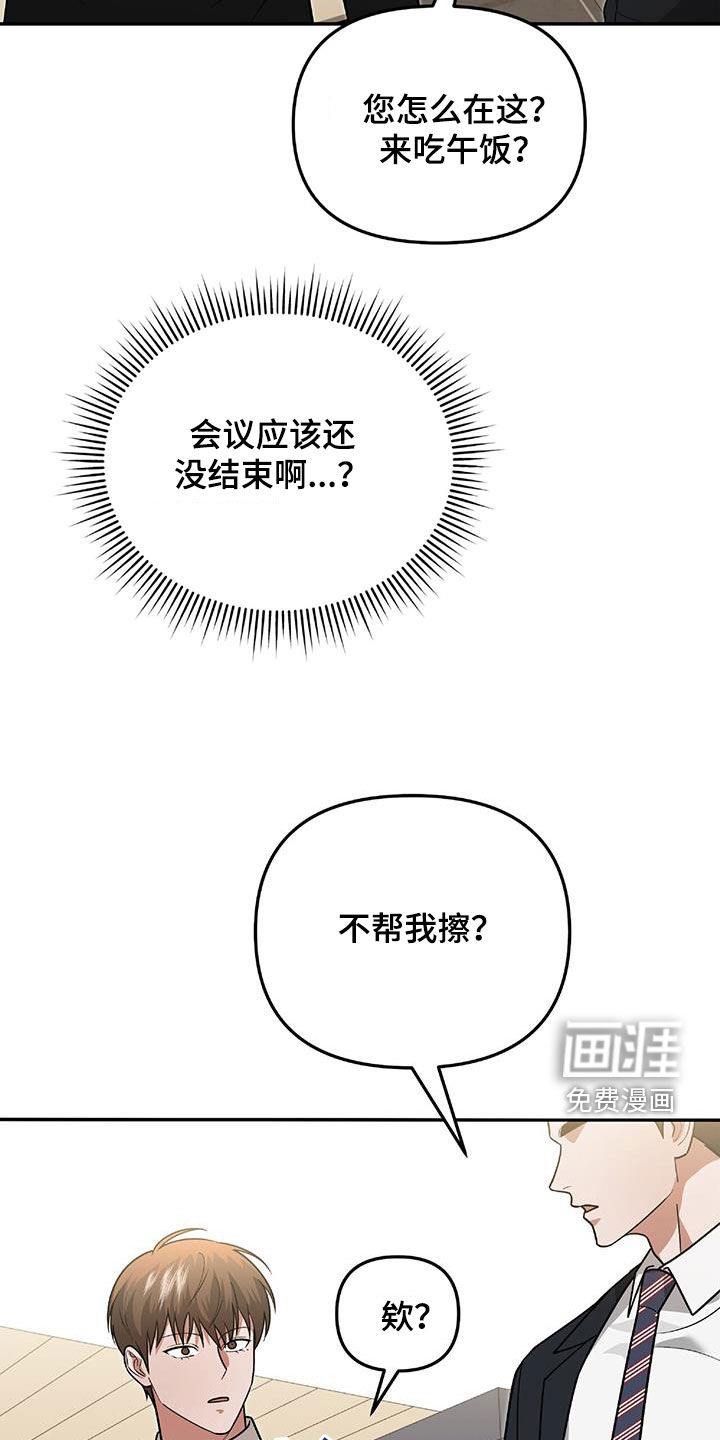 秘书生存指南 第37话 第16页