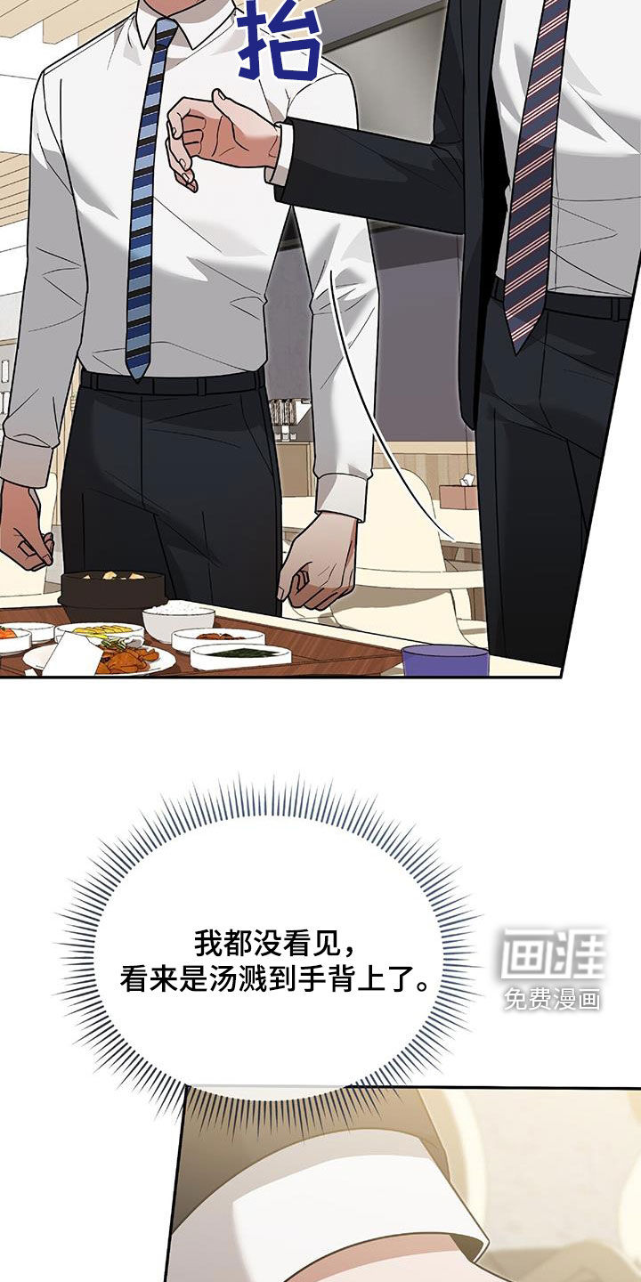 秘书生存指南 第37话 第17页