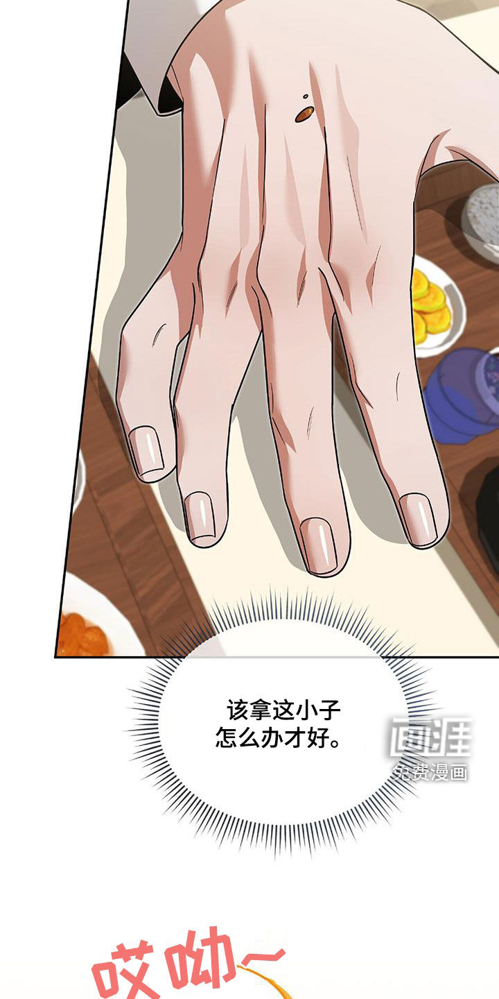 秘书生存指南 第37话 第18页