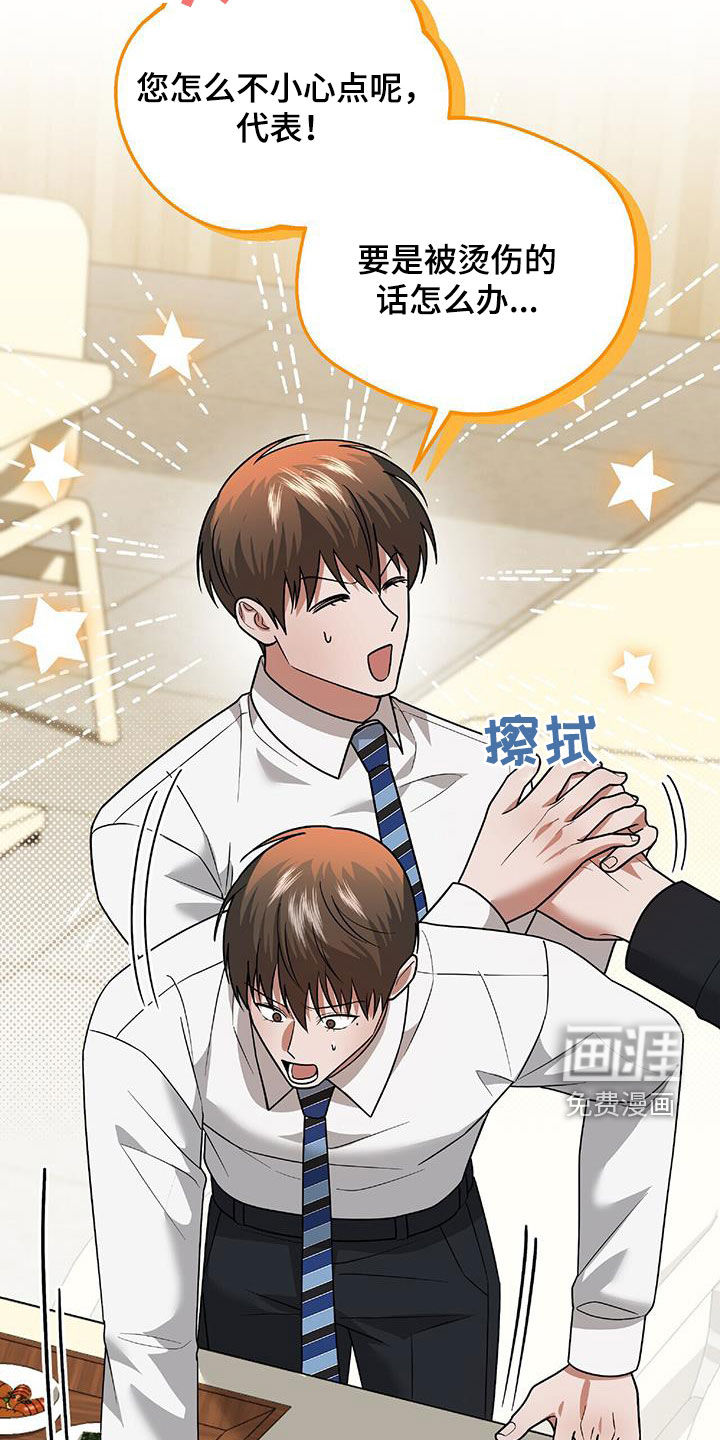 秘书生存指南 第37话 第19页