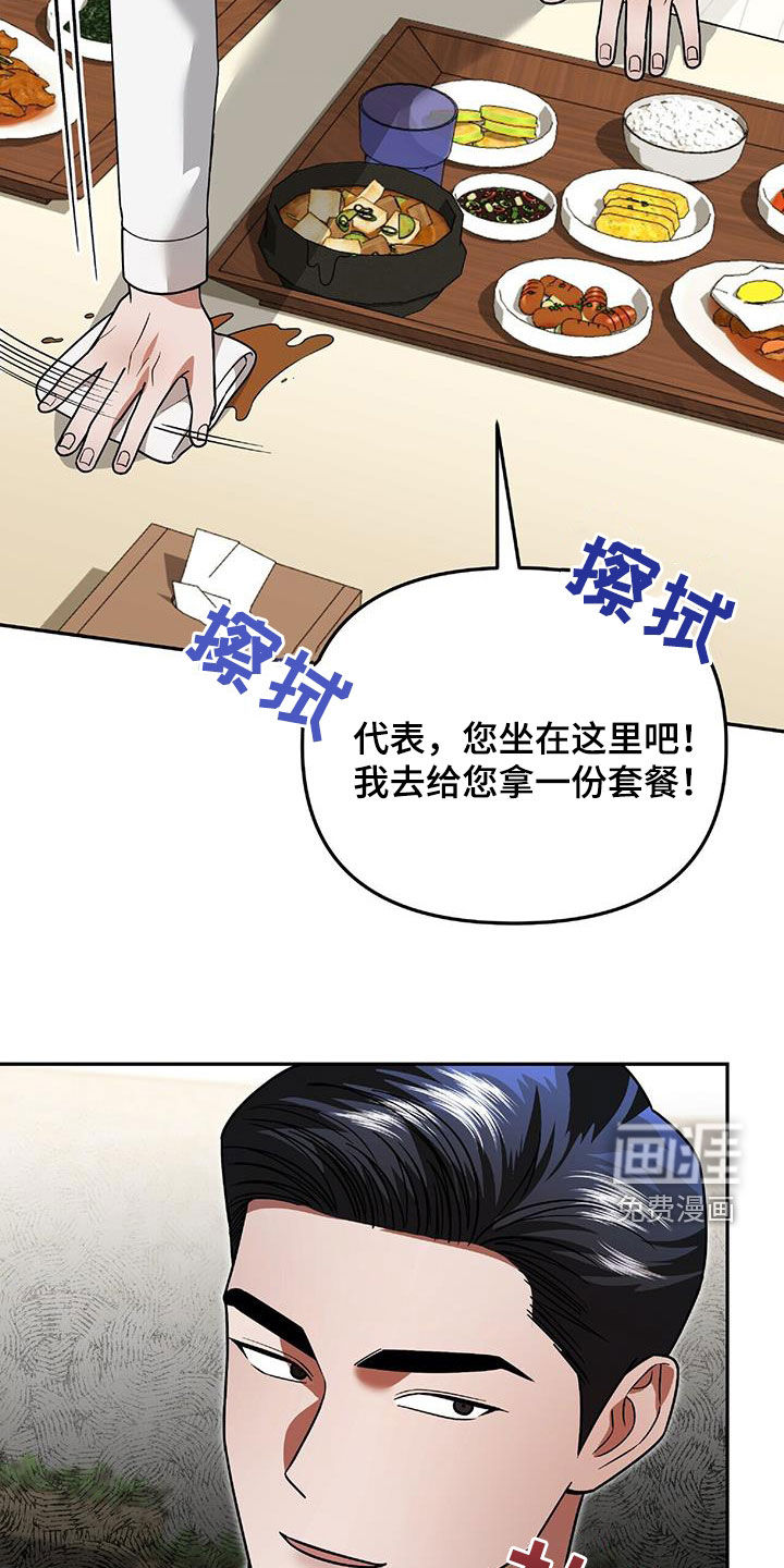 秘书生存指南 第37话 第20页