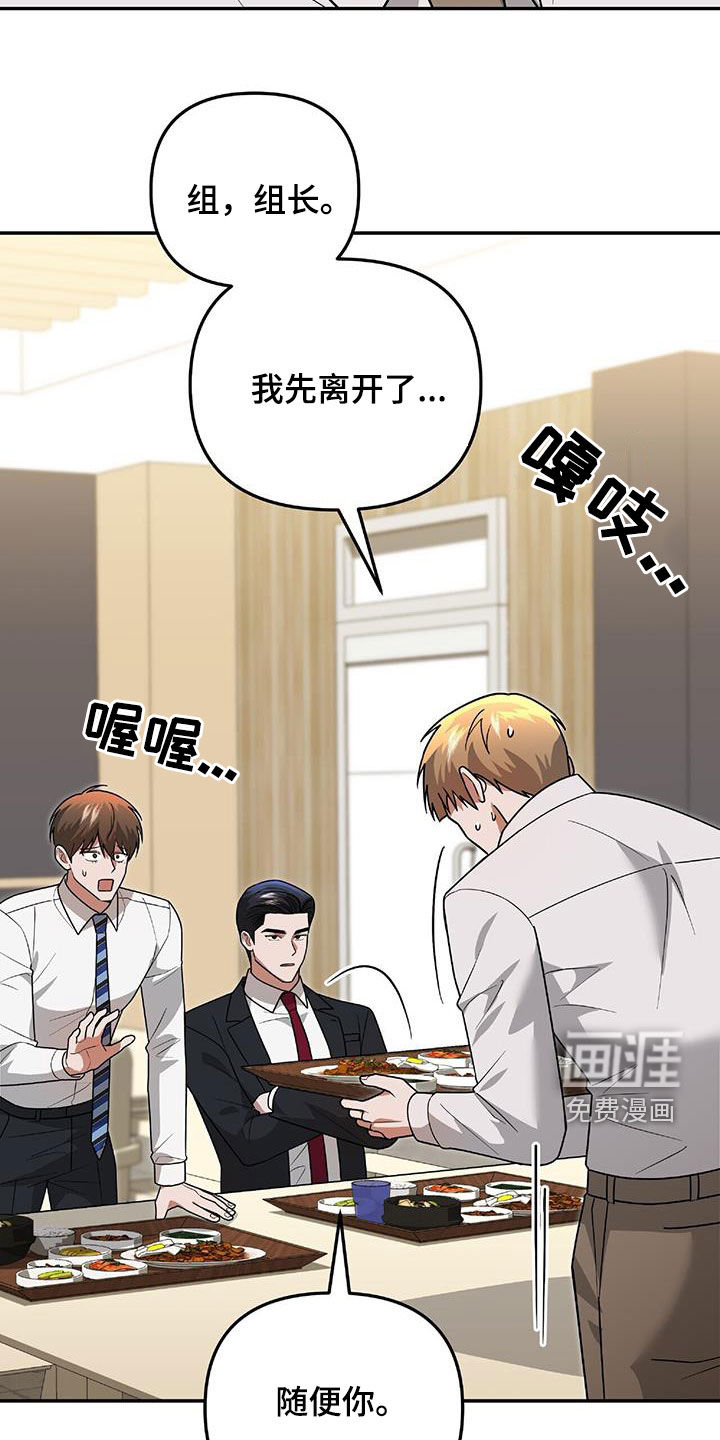 秘书生存指南 第37话 第22页