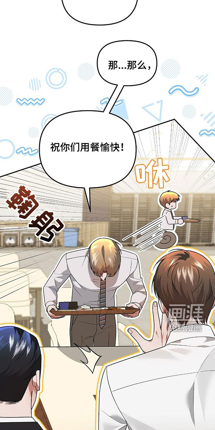 秘书生存指南 第37话 第23页