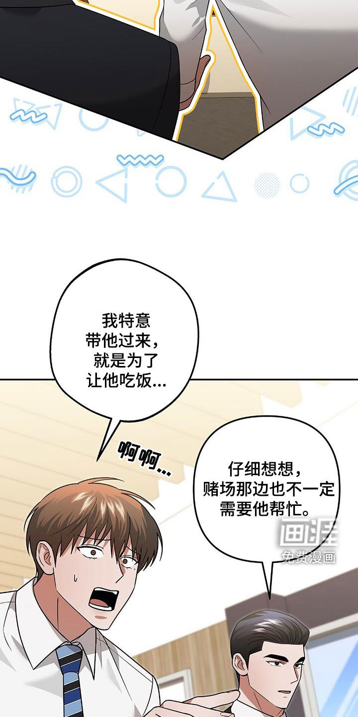 秘书生存指南 第37话 第24页