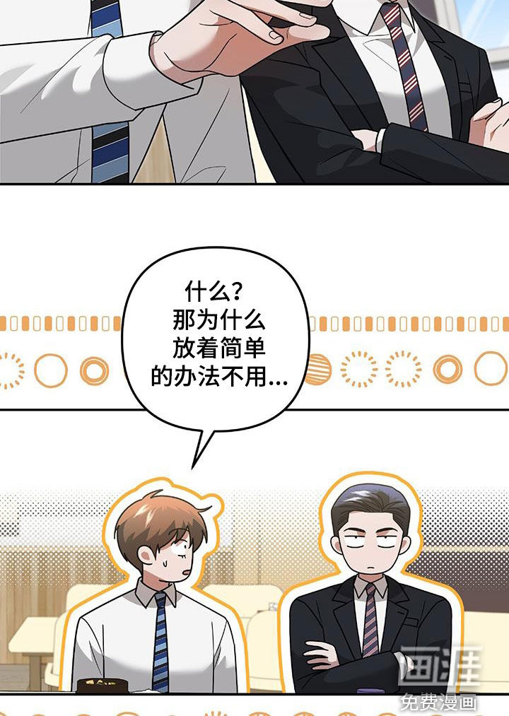 秘书生存指南 第37话 第25页