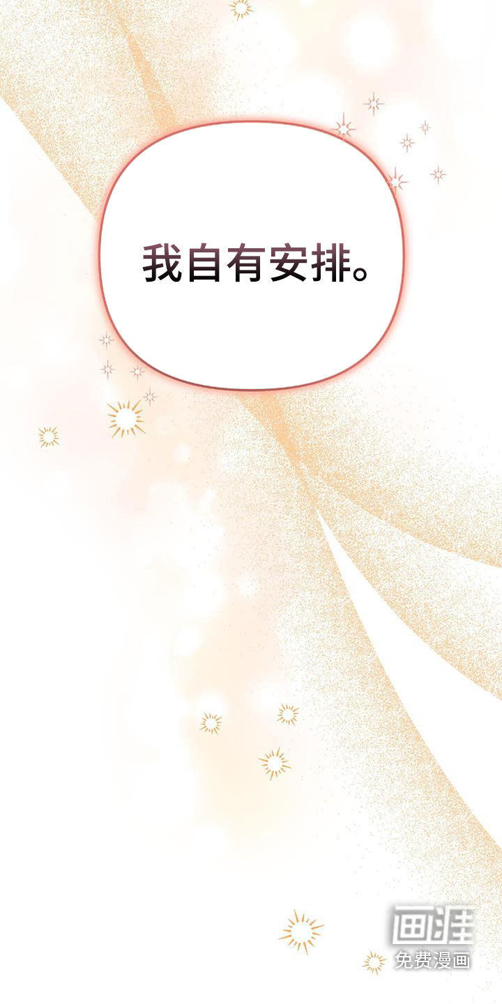 秘书生存指南 第37话 第27页